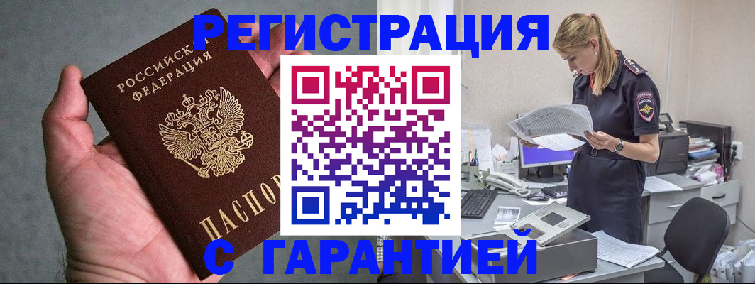 временная регистрация для всех в Буйе